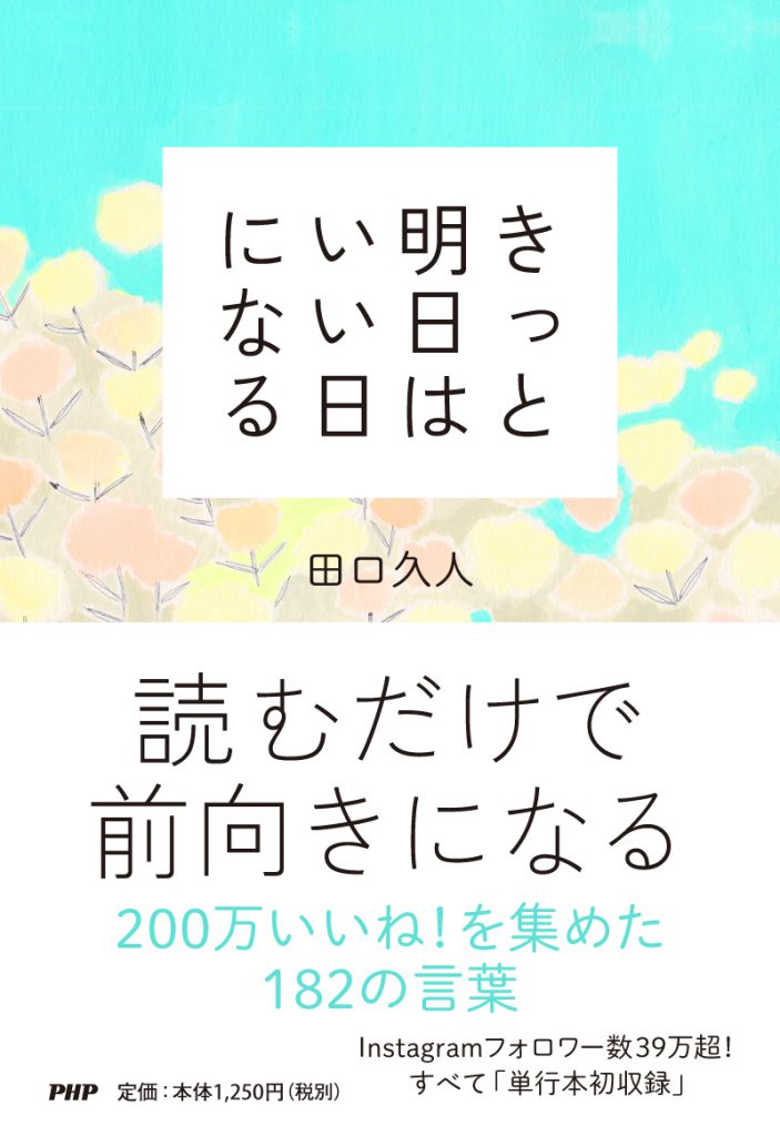 たった一言なのに！思わずやる気にさせる言葉7選 コトバノチカラ