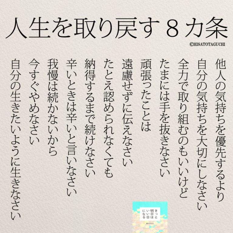 インスタ名言「人生を取り戻すには、自分らしさに気付くこと」 コトバノチカラ