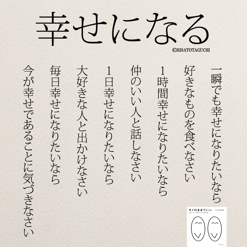 あなたの幸せがわかる 本当のしあわせ占い コトバノチカラ