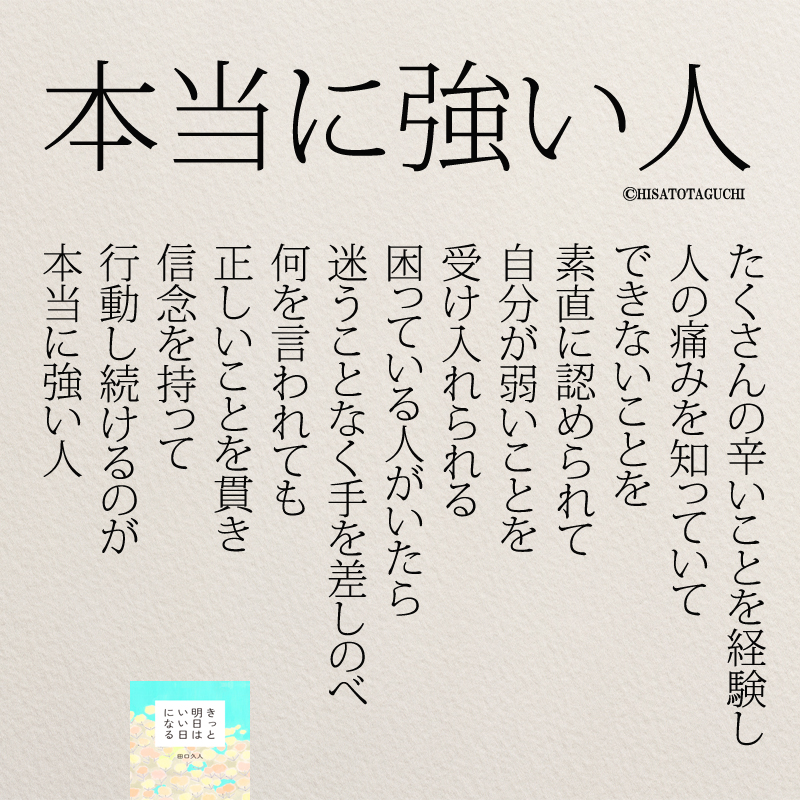 本当に強い人とは メンタルが弱い人に贈る名言 コトバノチカラ