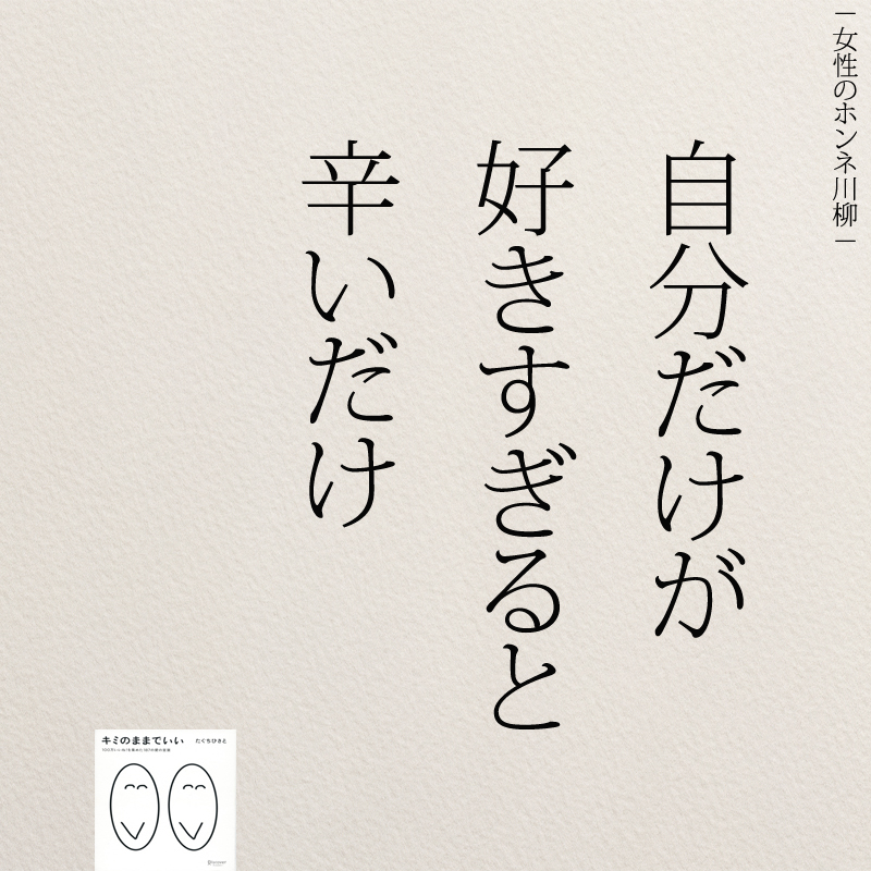 自分だけが好きすぎるとつらいだけ