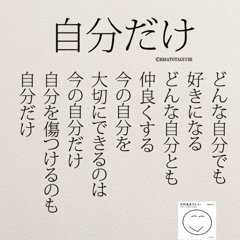 自分を好きになる！自己肯定感を高める一言名言集10選 コトバノチカラ