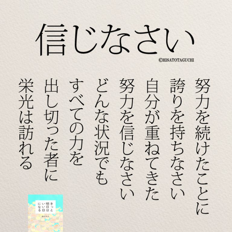 思わず努力したくなる!短い名言集8選 コトバノチカラ 思わず努力したくなる!短い名言集8選 コトバノチカラ