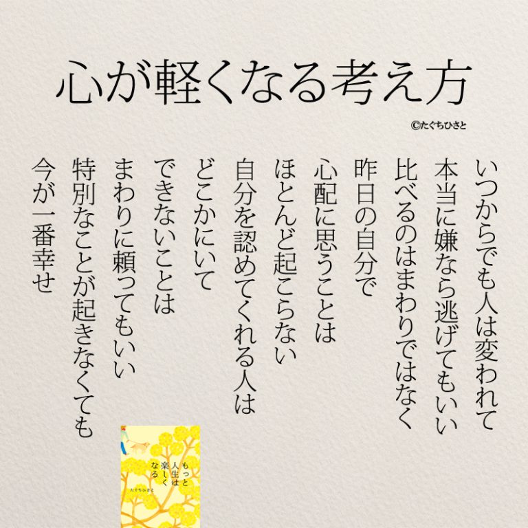 すぐ伝えたい！病んでる人にかける言葉7選 コトバノチカラ