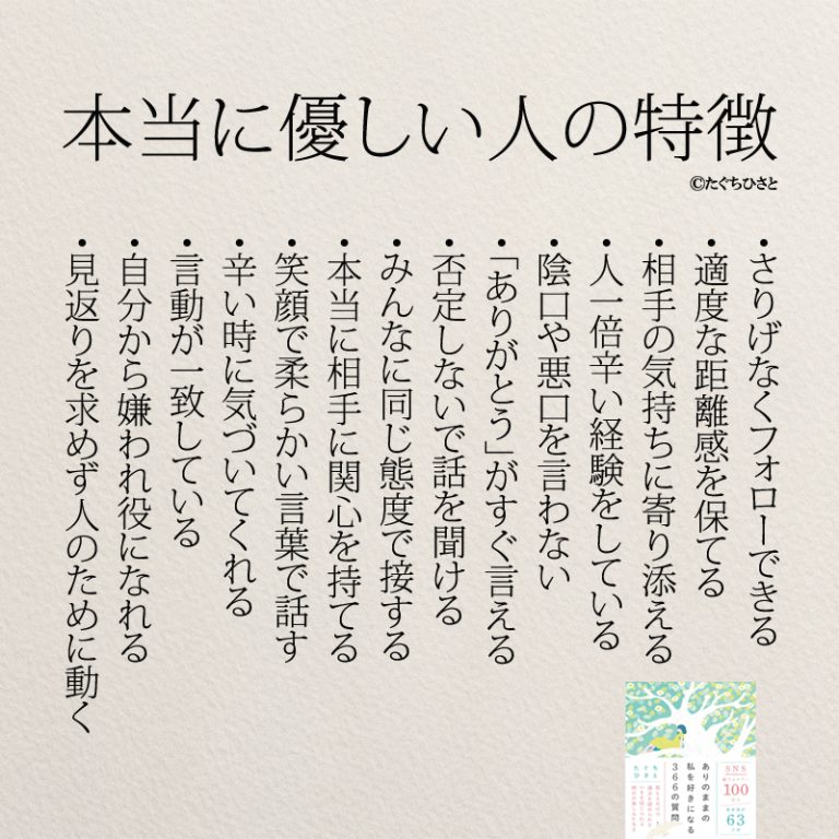 今のうちに知りたい！本当に優しい人の特徴とは コトバノチカラ