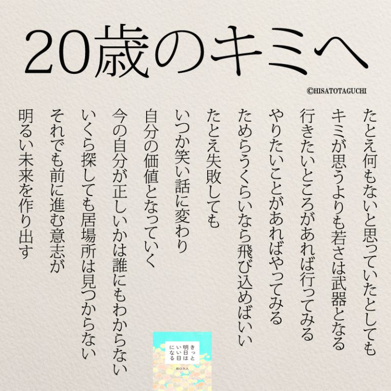 20歳になったあなたへ 親から子供へ贈りたい言葉13選 コトバノチカラ