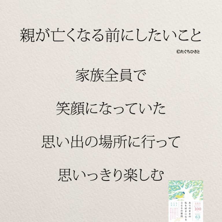 親が亡くなる前にやっておきたい!親孝行10か条 コトバノチカラ 親が亡くなる前にやっておきたい!親孝行10か条 コトバノチカラ