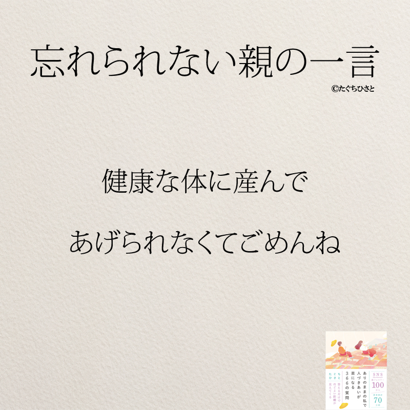 健康な体に産んで あげられなくてごめんね