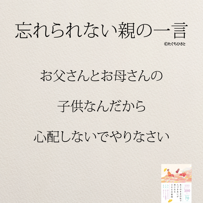 お父さんとお母さんの 子供なんだから 心配しないでやりなさい