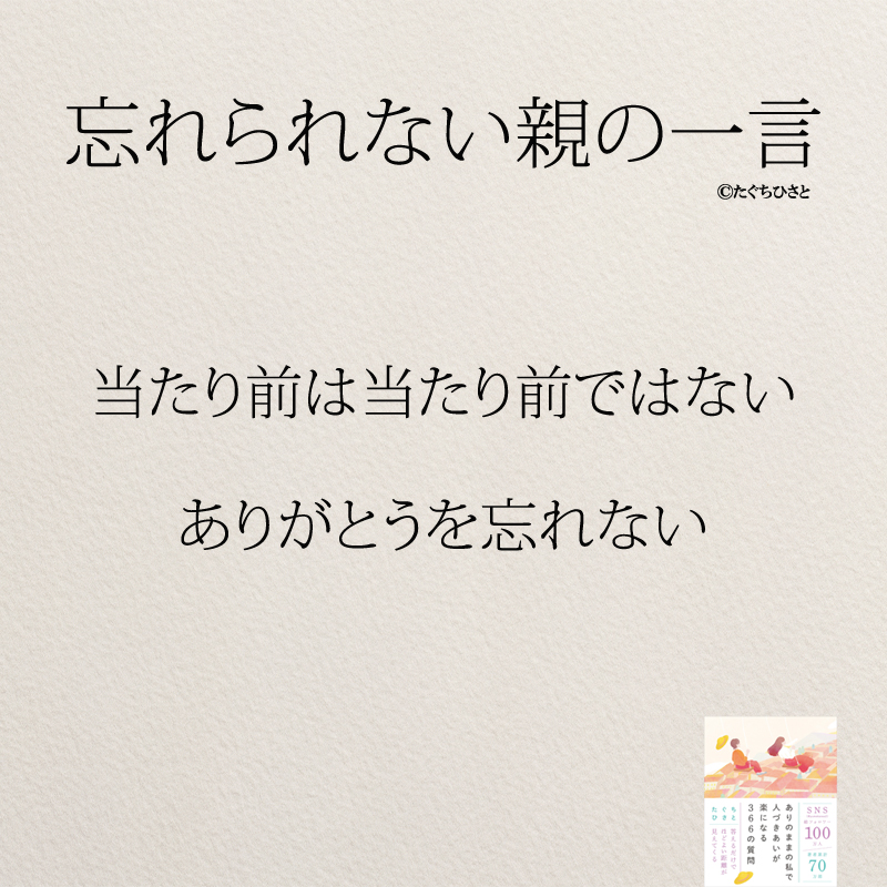 当たり前は当たり前ではない ありがとうを忘れない