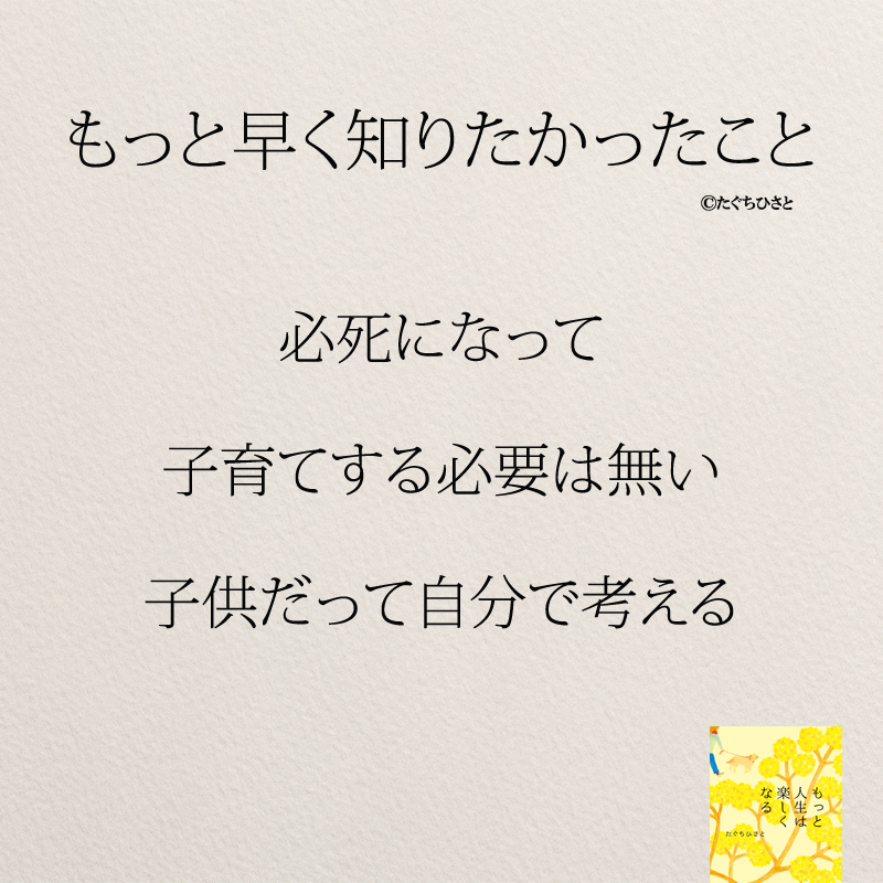 必死になって 子育てする必要は無い 子供だって自分で考える