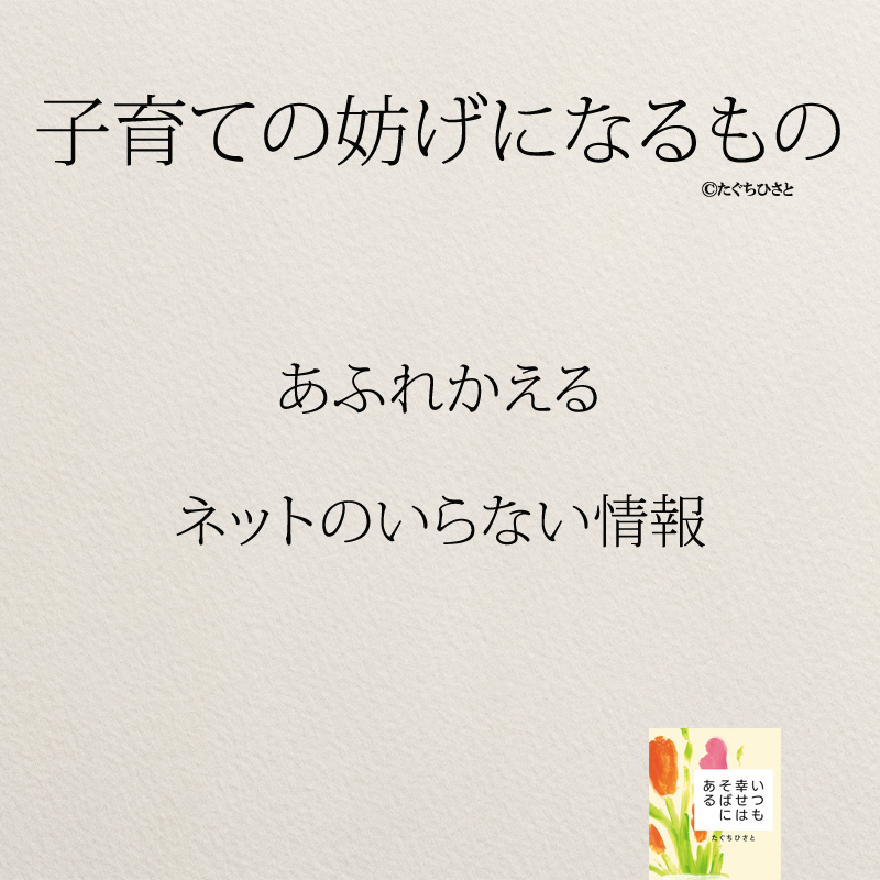 あふれかえる ネットのいらない情報