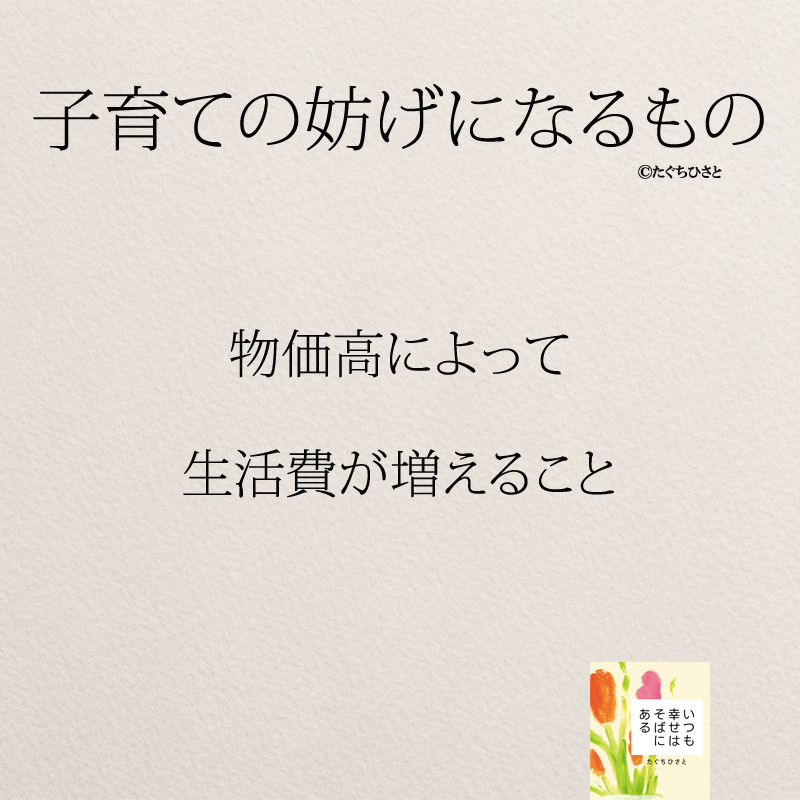 物価高によって 生活費が増えること