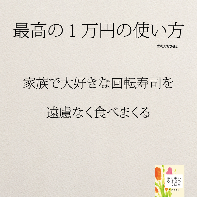 家族で大好きな回転寿司を 遠慮なく食べまくる