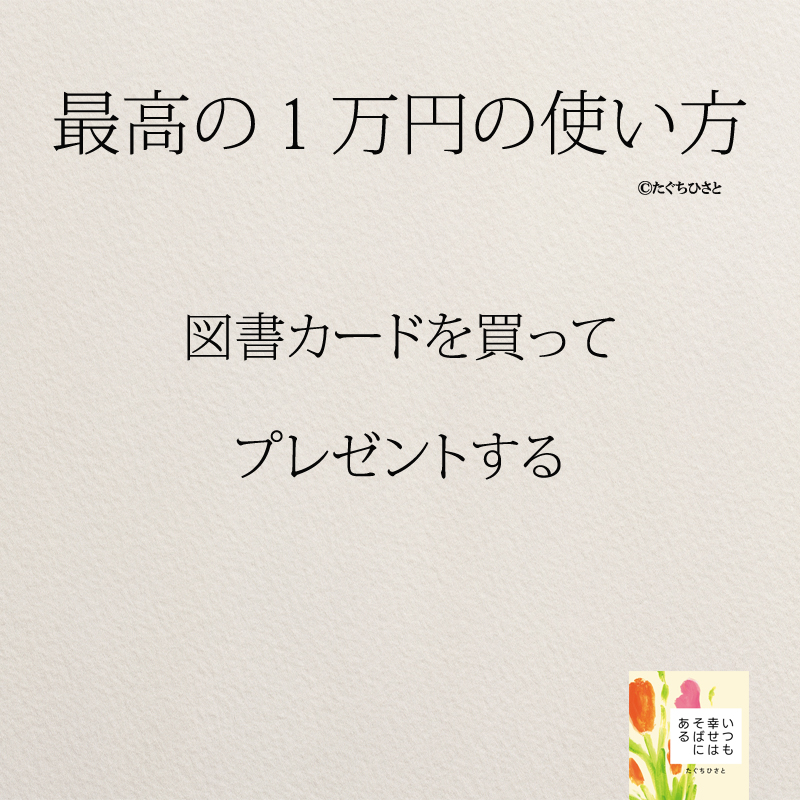 図書カードを買って プレゼントする