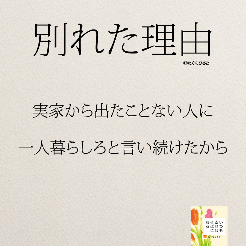 実家から出たことない人に 一人暮らしろと言い続けたから