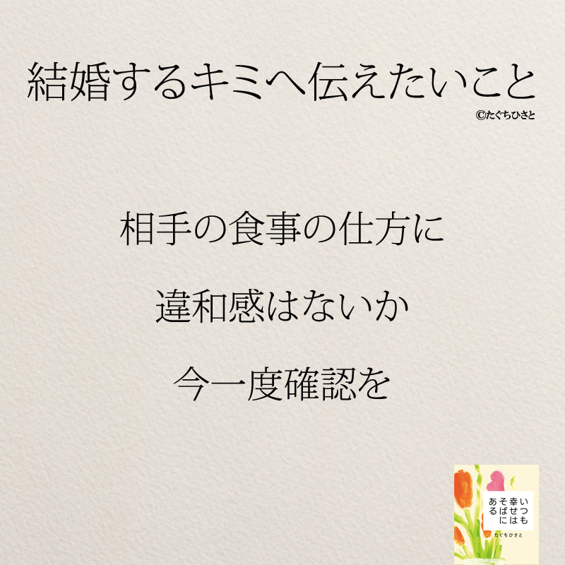 相手の食事の仕方に 違和感はないか 今一度確認を