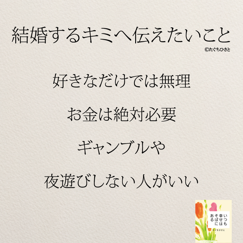 好きなだけでは無理 お金は絶対必要 ギャンブルや 夜遊びしない人がいい