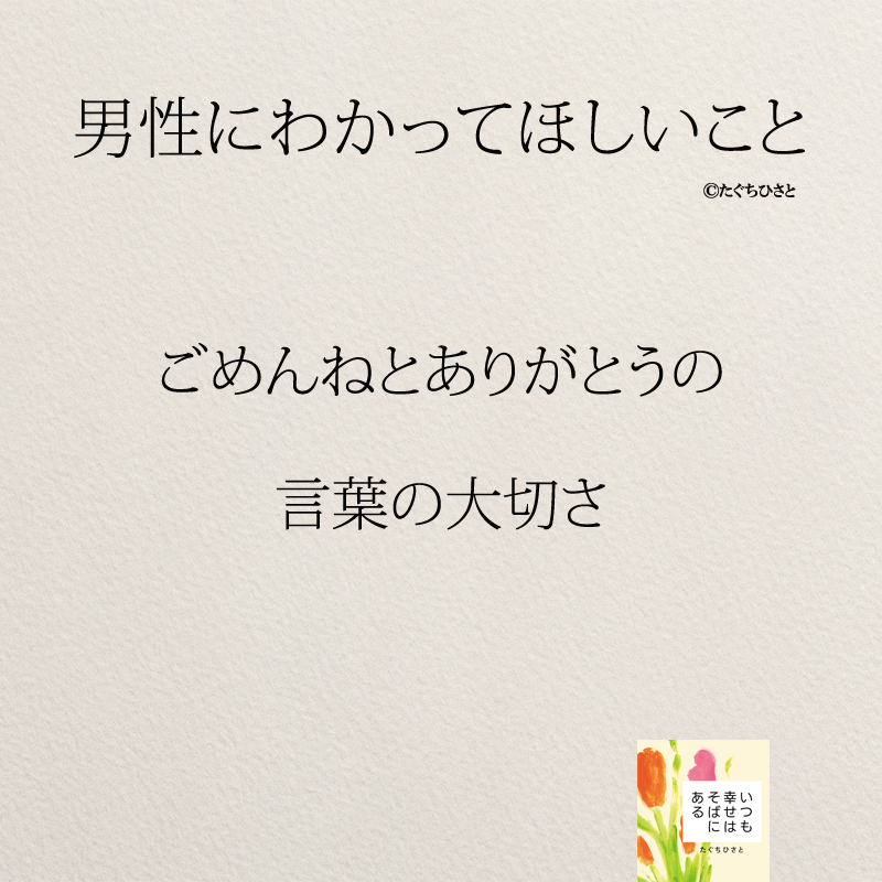 ごめんねとありがとうの 言葉の大切さ