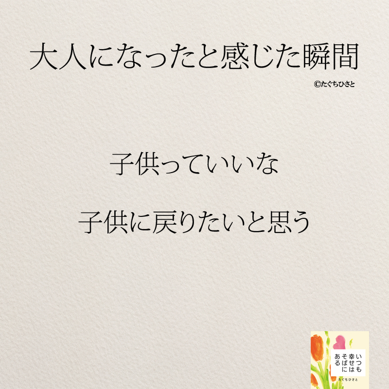 子供っていいな 子供に戻りたいと思う