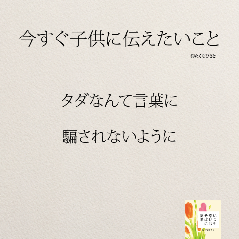 タダなんて言葉に 騙されないように