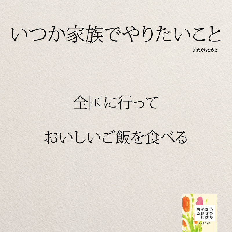 全国に行って おいしいご飯を食べる