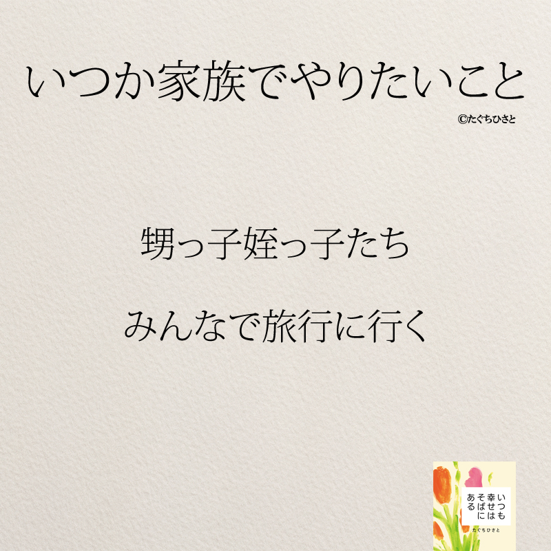 甥っ子姪っ子たち みんなで旅行に行く