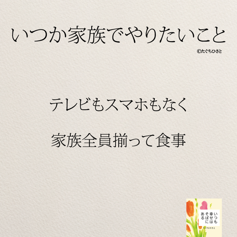 テレビもスマホもなく 家族全員揃って食事