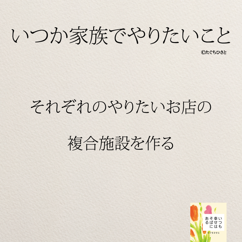 それぞれのやりたいお店の 複合施設を作る