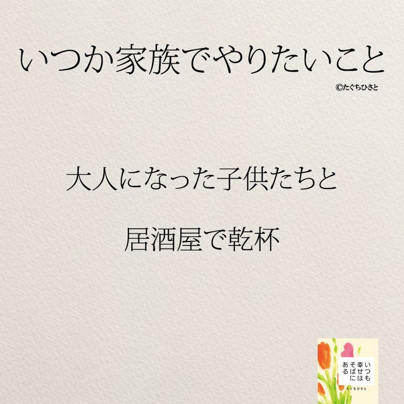 大人になった子供たちと 居酒屋で乾杯