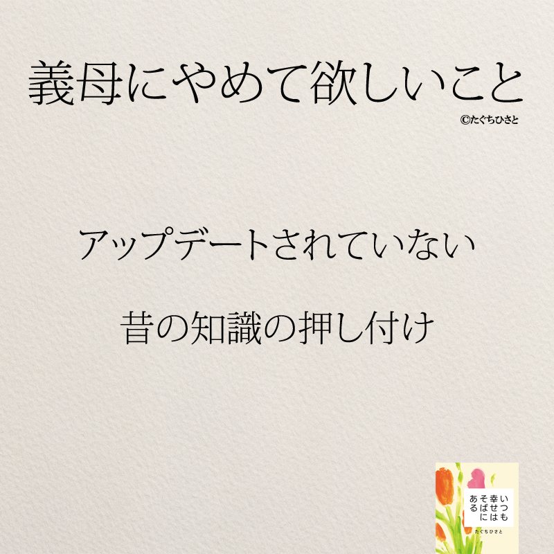 アップデートされていない 昔の知識の押し付け