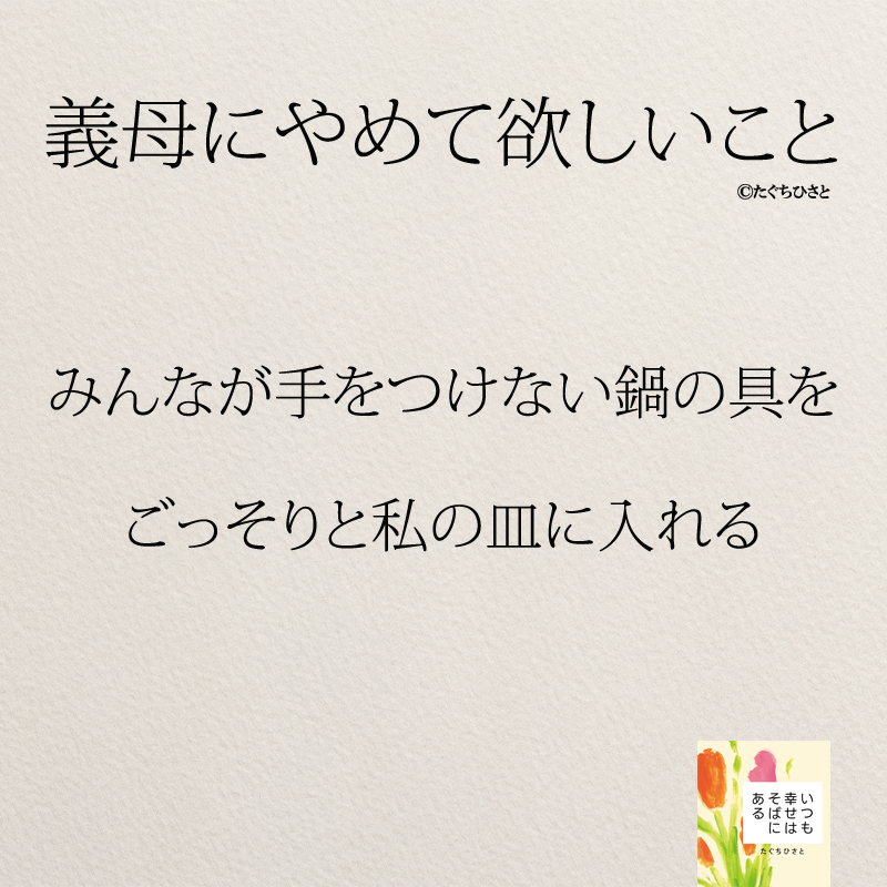 みんなが手をつけない鍋の具を ごっそりと私の皿に入れる