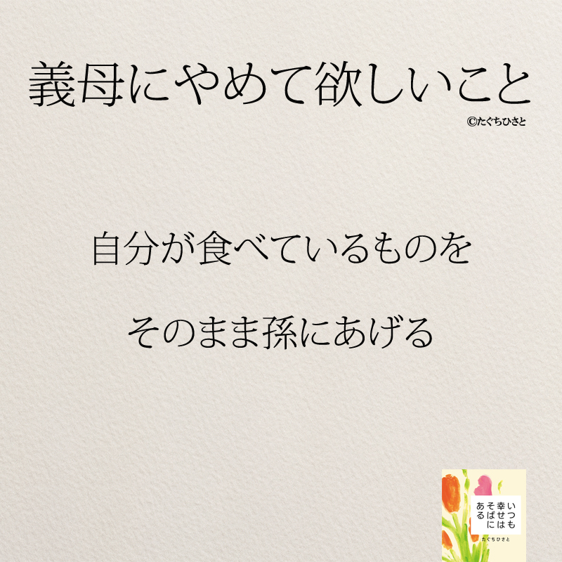 自分が食べているものを そのまま孫にあげる