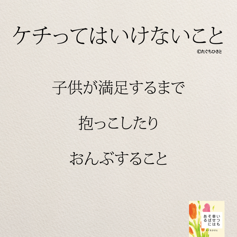 子供が満足するまで 抱っこしたり おんぶすること