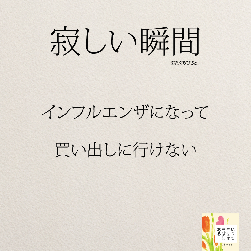 インフルエンザになって 買い出しに行けない