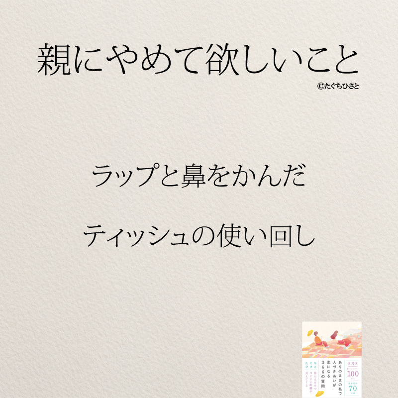 ラップと鼻をかんだ ティッシュの使い回し