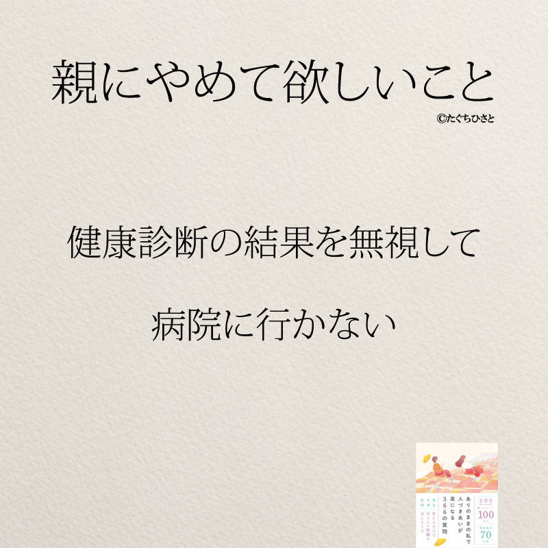 健康診断の結果を無視して 病院に行かない