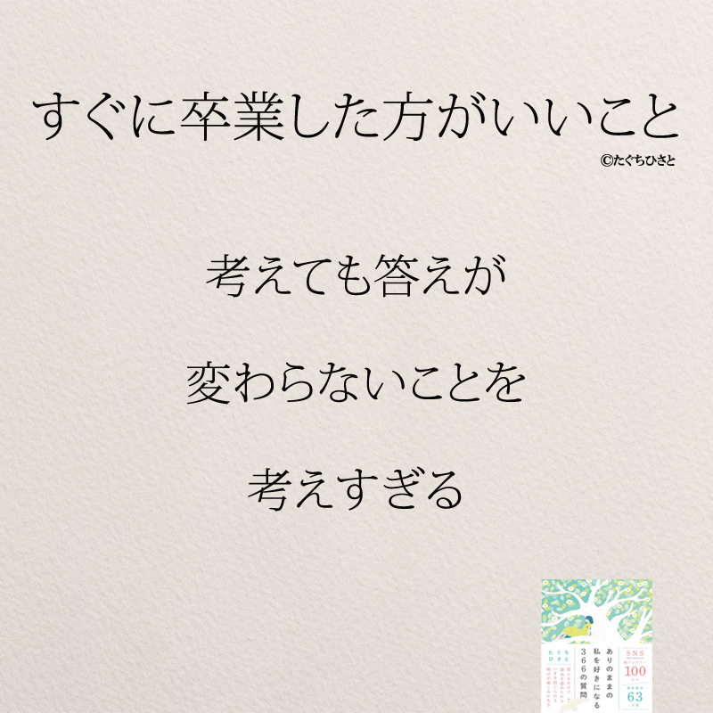 考えても答えが 変わらないことを 考えすぎる