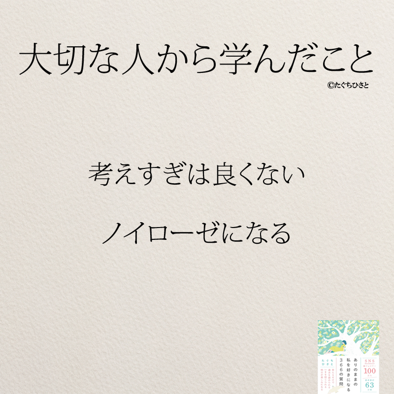 考えすぎは良くない ノイローゼになる