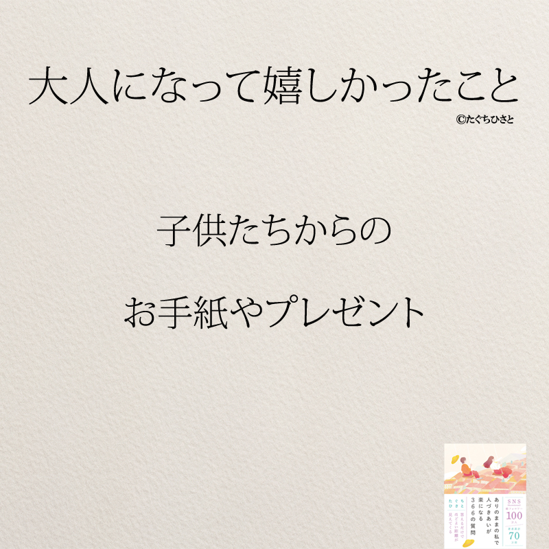 子供たちからの お手紙やプレゼント