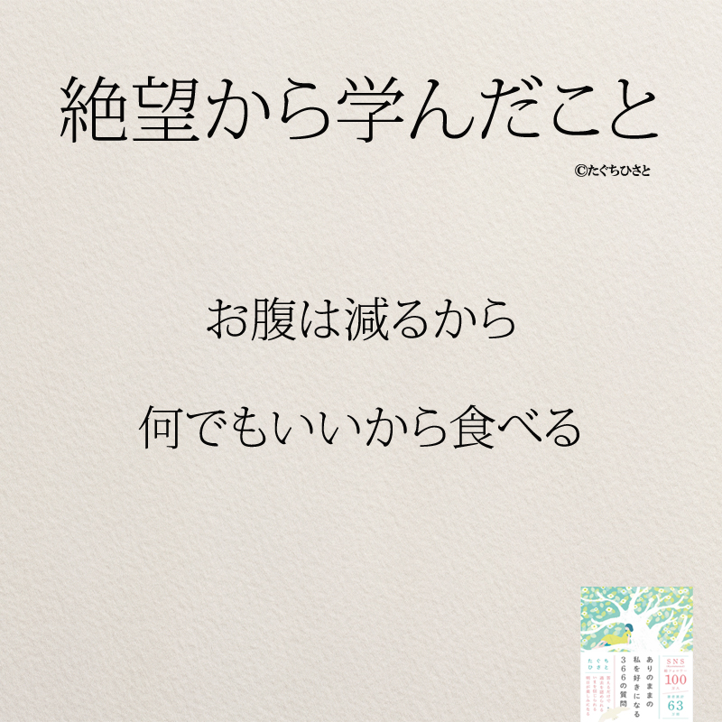 お腹は減るから 何でもいいから食べる