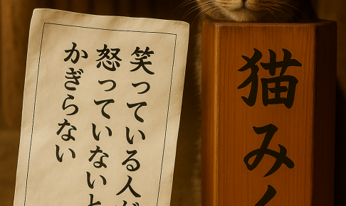 笑っている人が起こっていないとは限らない