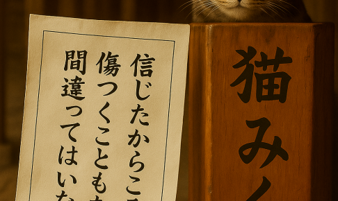 信じたからこそ 傷つくこともある 間違ってはいない