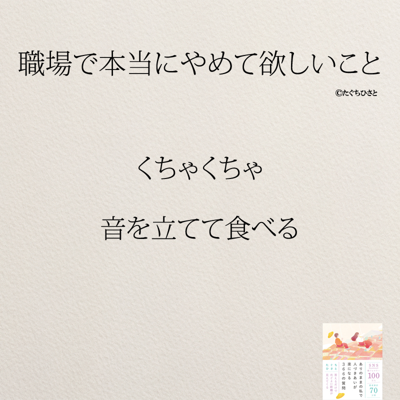 くちゃくちゃ 音を立てて食べる