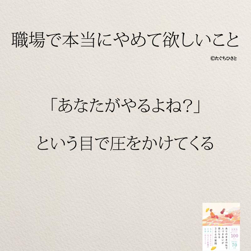 「あなたがやるよね？」 という目で圧をかけてくる