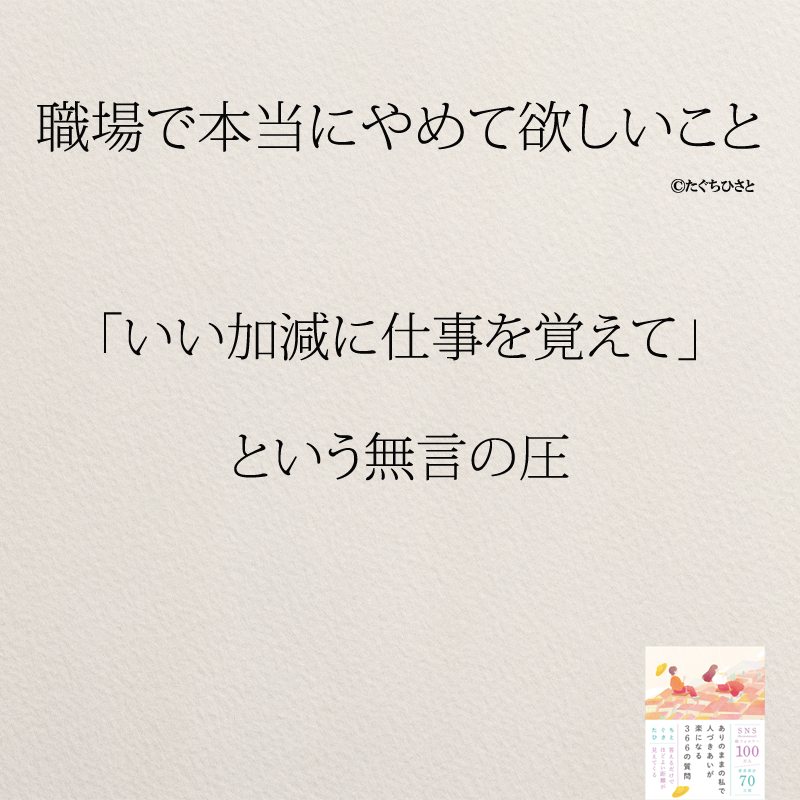 「いい加減に仕事を覚えて」 という無言の圧