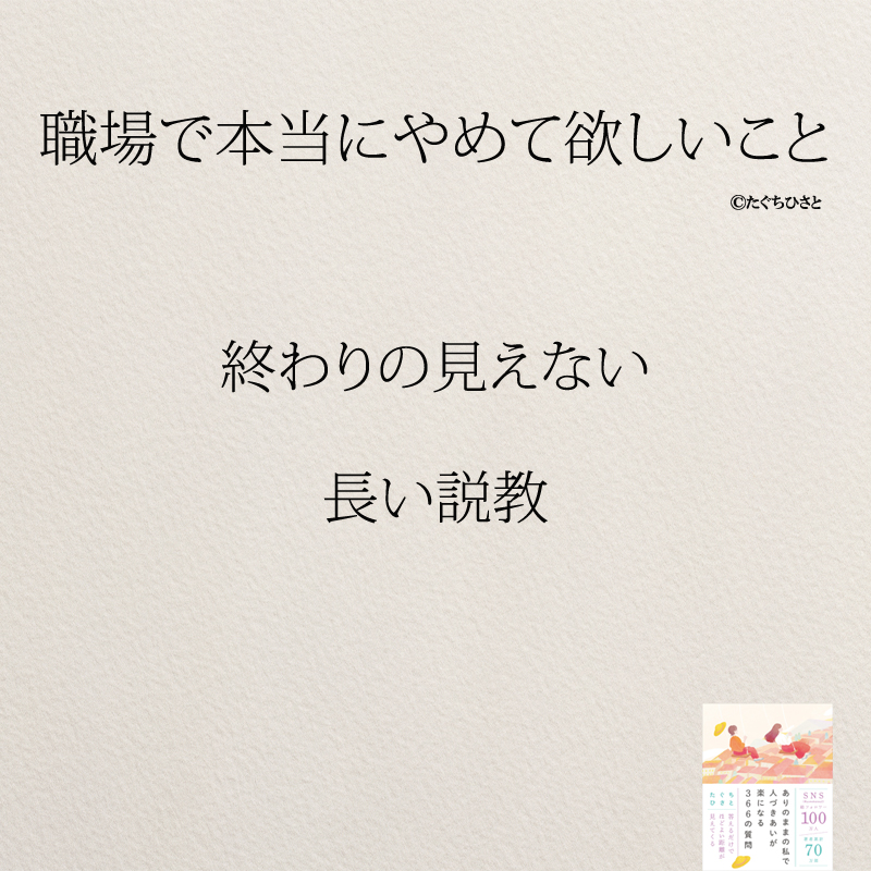 終わりの見えない 長い説教
