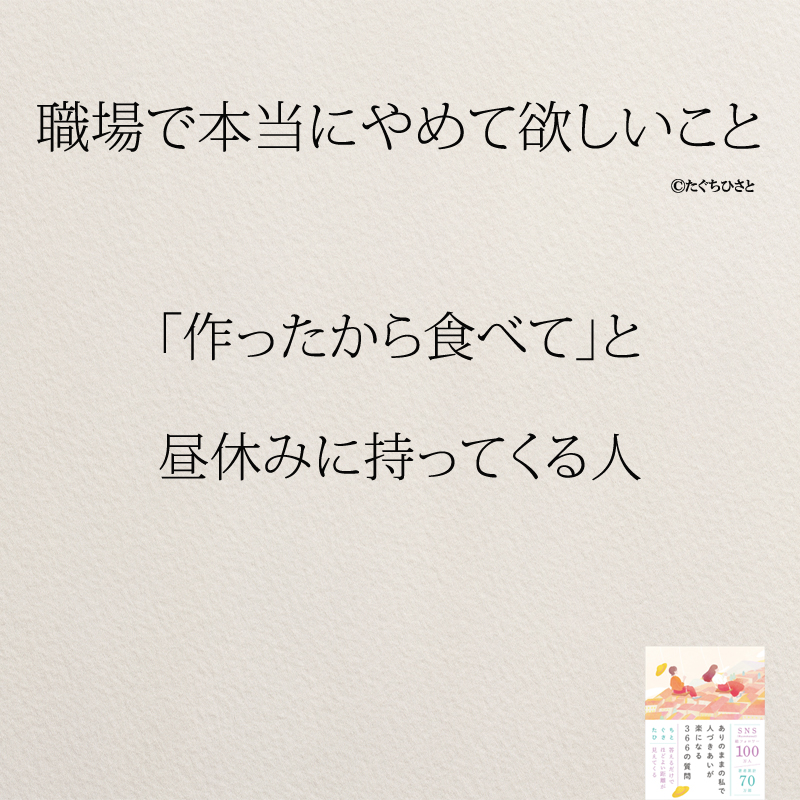 「作ったから食べて」と 昼休みに持ってくる人