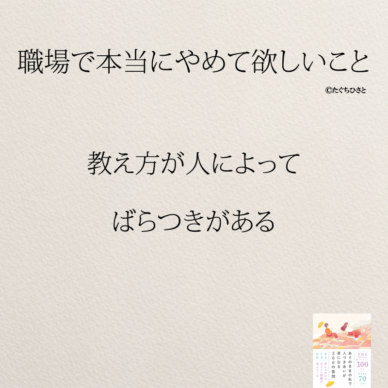 教え方が人によって ばらつきがある