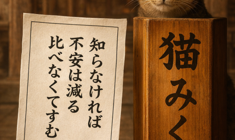 知らなければ不安は減る比べなくて済む